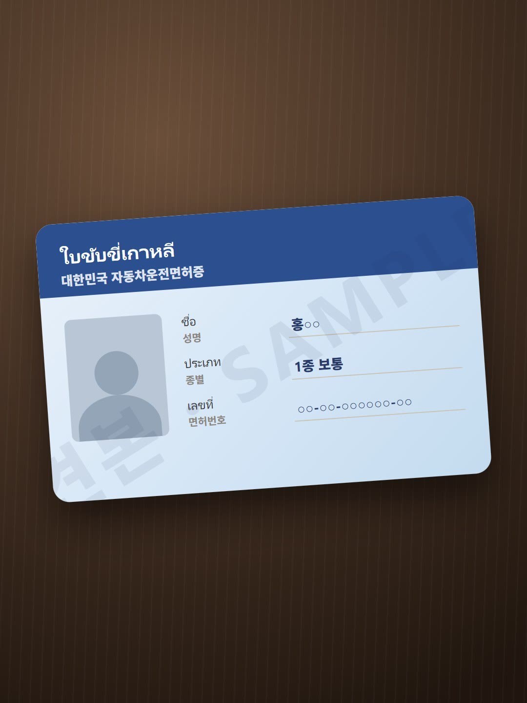 태국 운전면허 한국 면허로 전환하기, 서류 3가지면 예약 당일 약 3시간