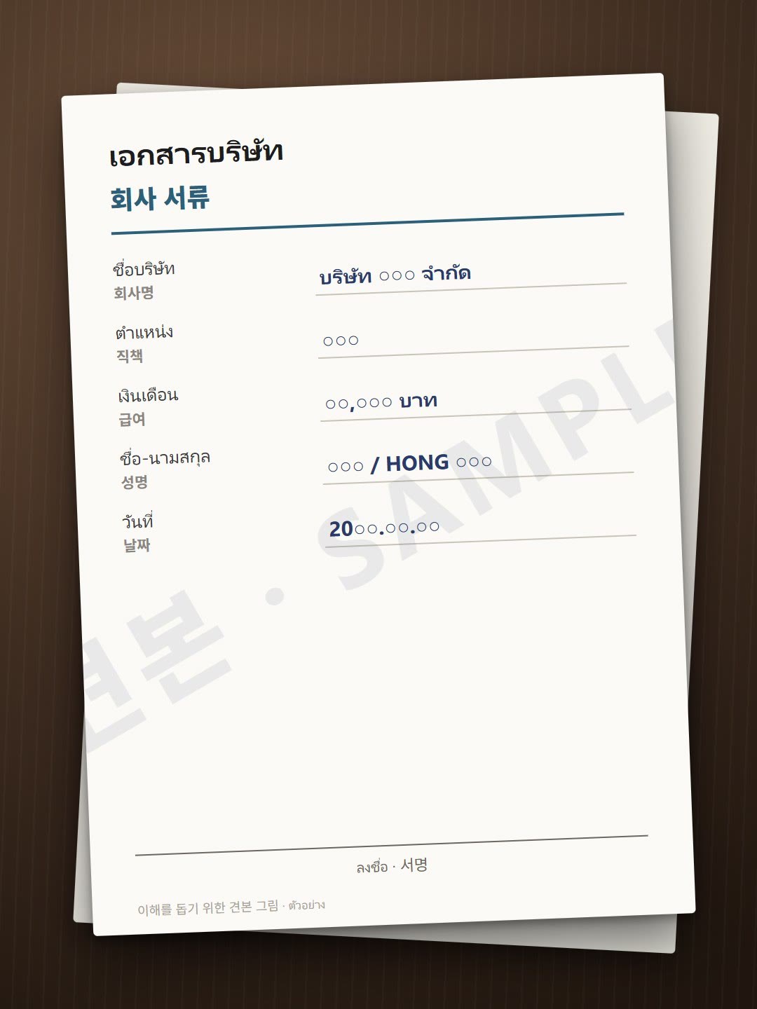 태국 워크퍼밋 서류 예시
