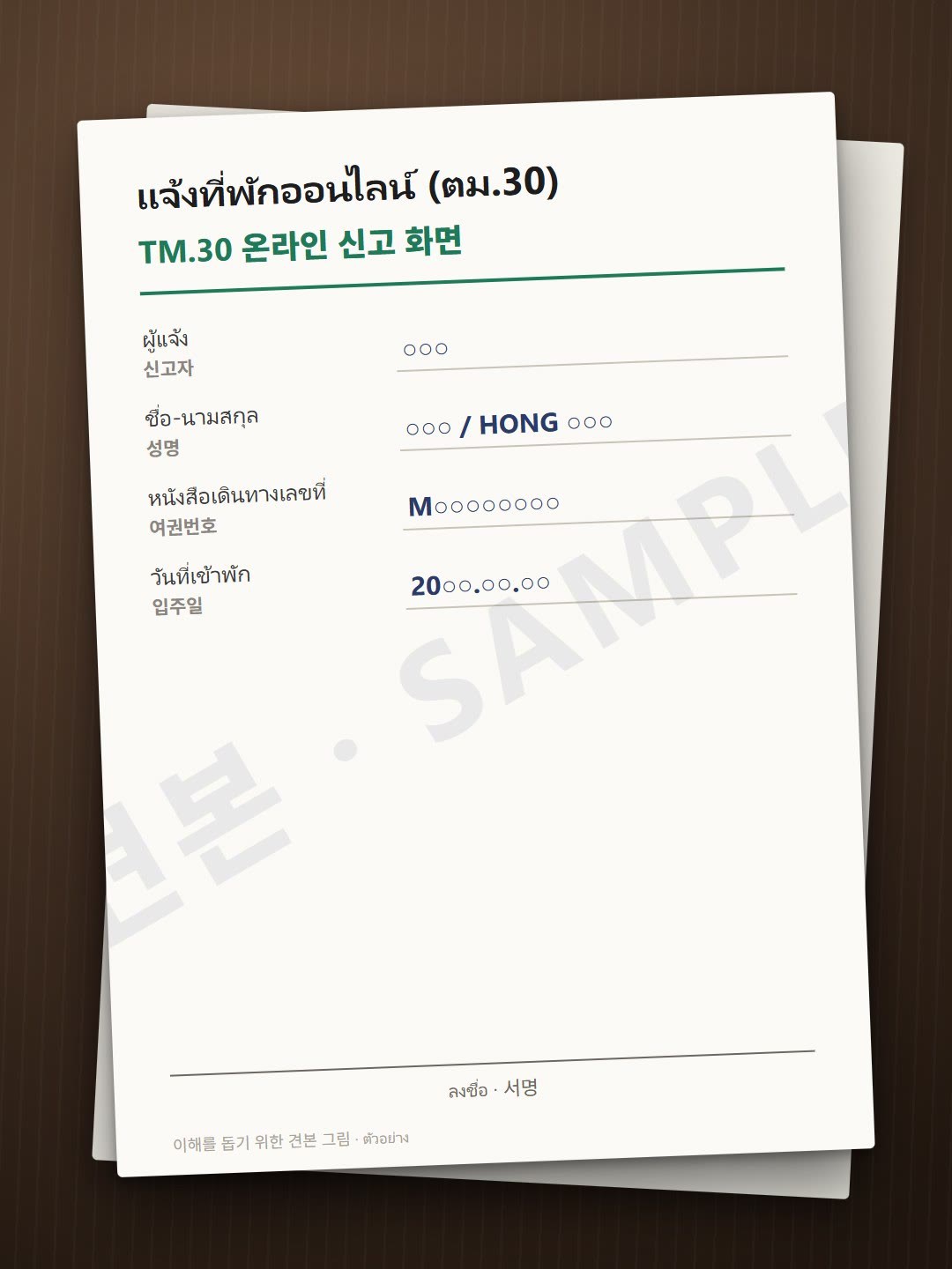 TM.30 신고 확인서 예시