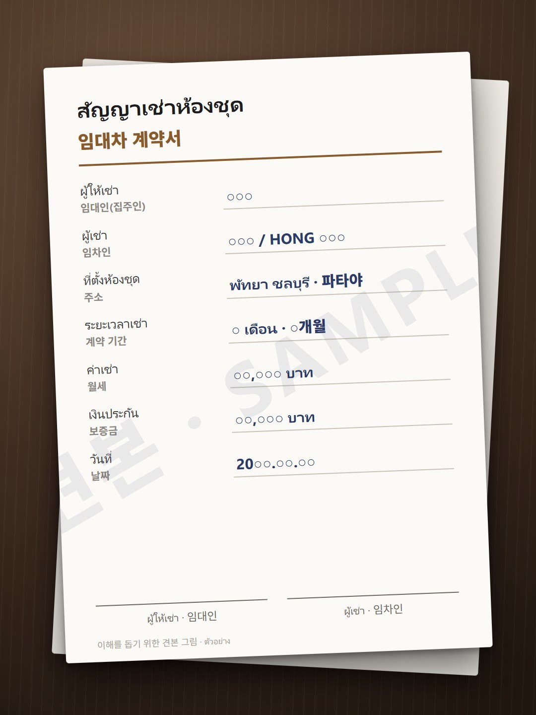 임대차 계약서 예시
