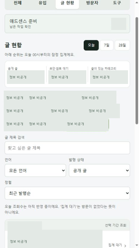 글 현황 탭에서 카테고리를 고르는 화면 (카테고리 이름·글 제목은 가림)