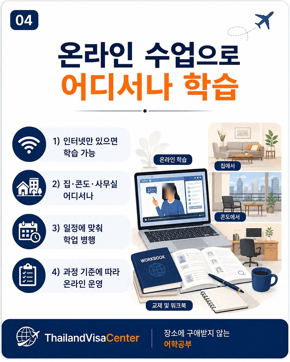 온라인 수업으로 어디서나 학습 안내 이미지