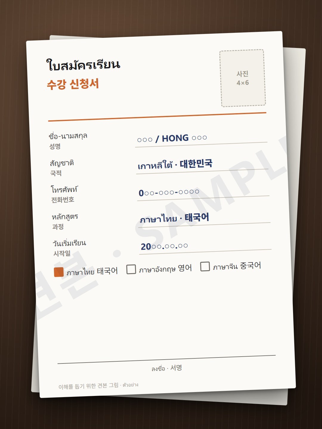 수강 신청서 예시