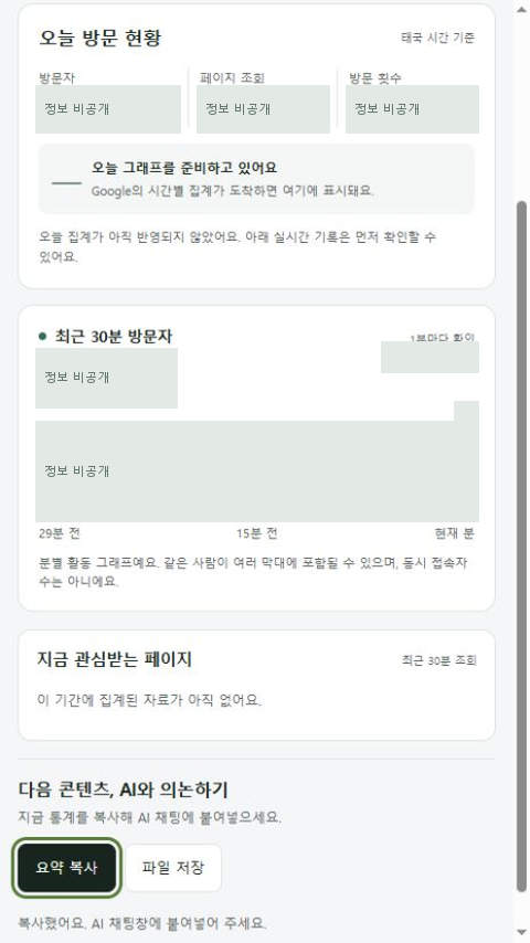 전체 탭 아래 '다음 콘텐츠, AI와 의논하기'의 요약 복사 버튼